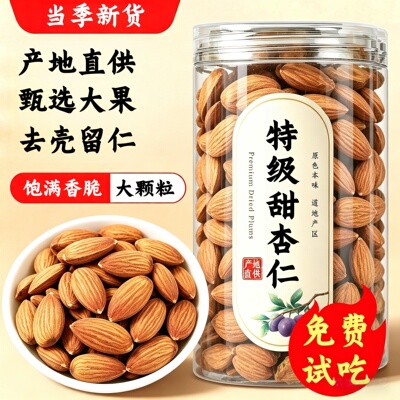 新疆特产2026新货原味甜杏仁
