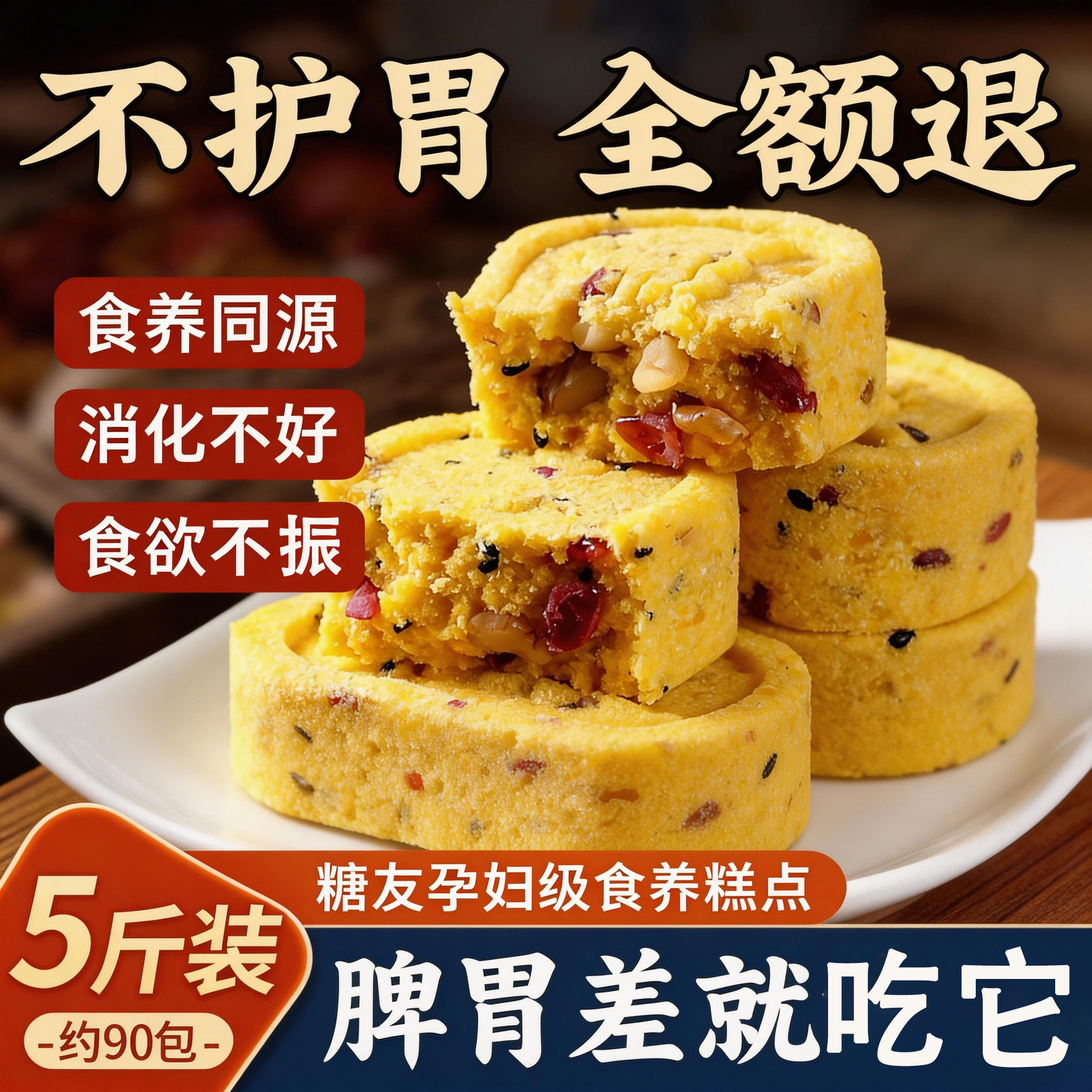 小米山药无糖精八珍糕芡实糕养点心胃糖友孕妇食品红枣茯苓小零食