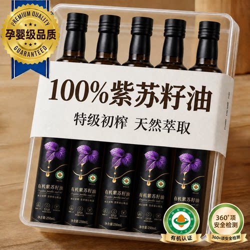 有机冷榨紫苏籽油100%纯正Omega3