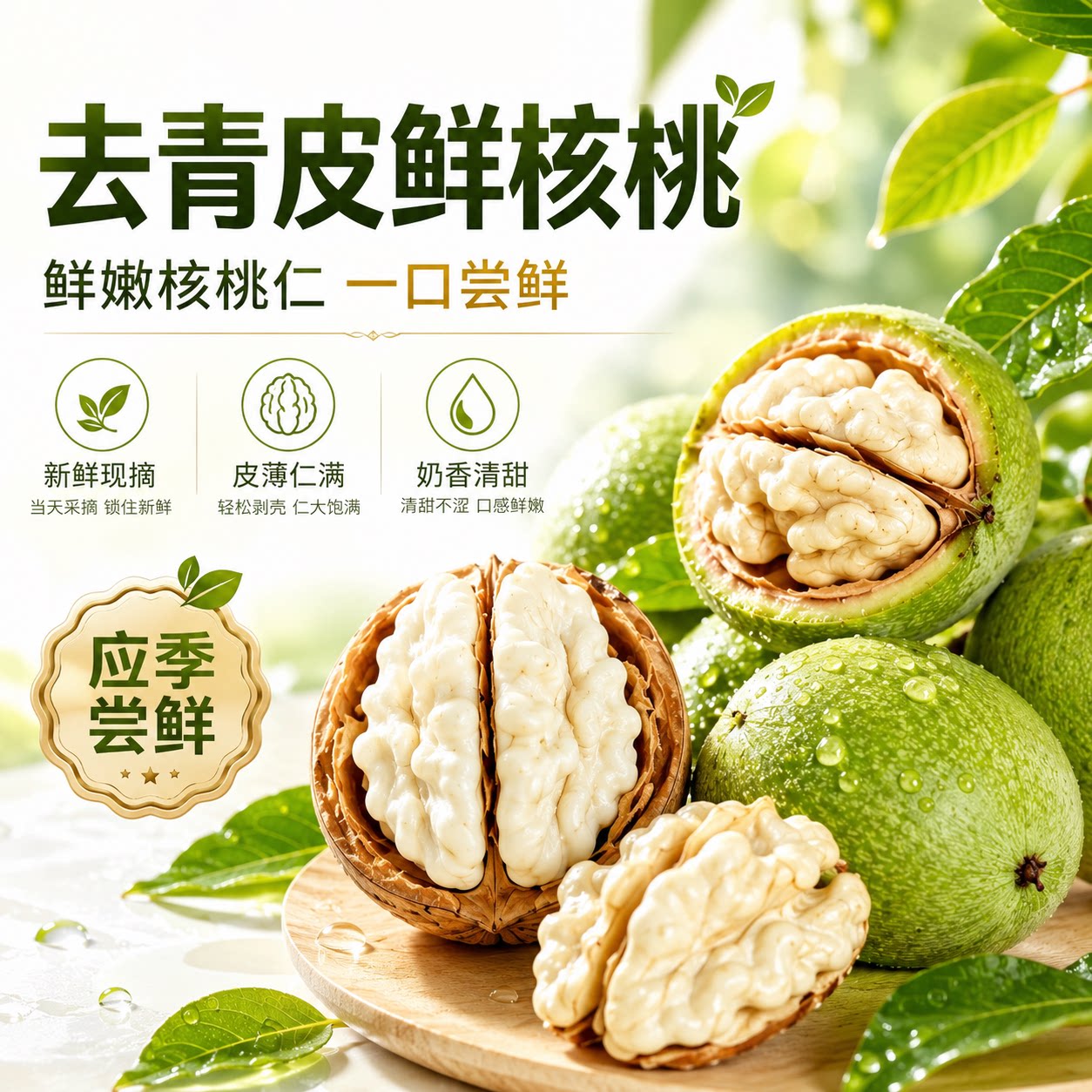 陕西2026新货云南鲜核桃去青皮新鲜湿薄皮生核桃大果嫩桃仁5斤孕
