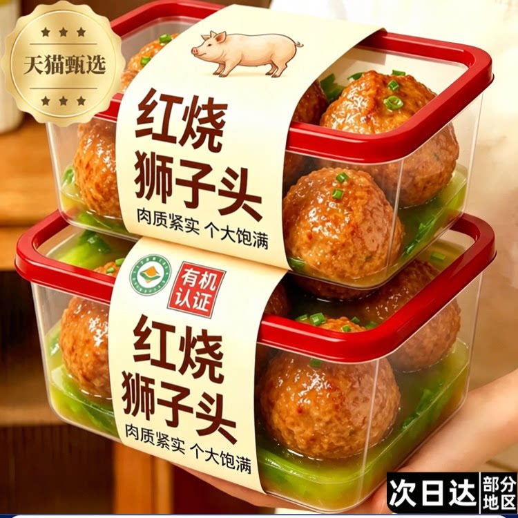 扬州红烧狮子头即食清汤下酒菜