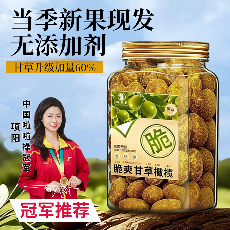 农科院正宗潮汕甘草橄榄官方旗舰店咸橄榄果干角老式罐装新鲜蜜饯