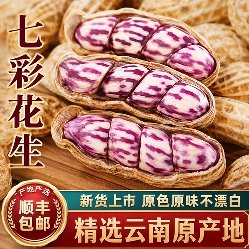 云南新货富硒咸干七彩花生下酒