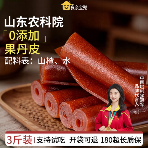 无糖精无添加山楂零食卷