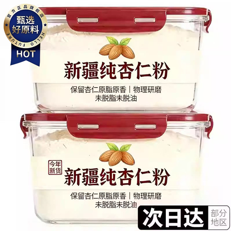 有机认证新疆甜杏仁粉古法原味图片