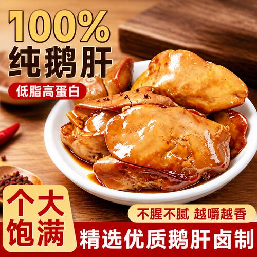 法式酱鹅肝开袋即食解馋夜宵