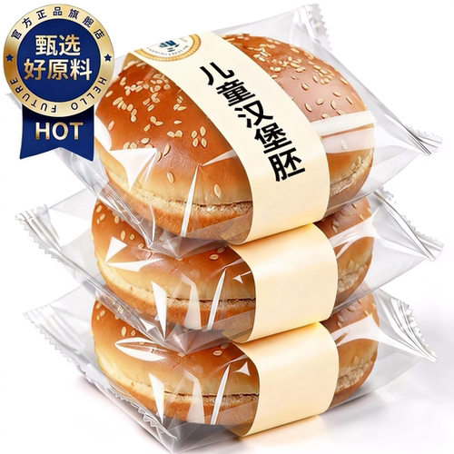 美式汉堡胚独立装商用手工自制