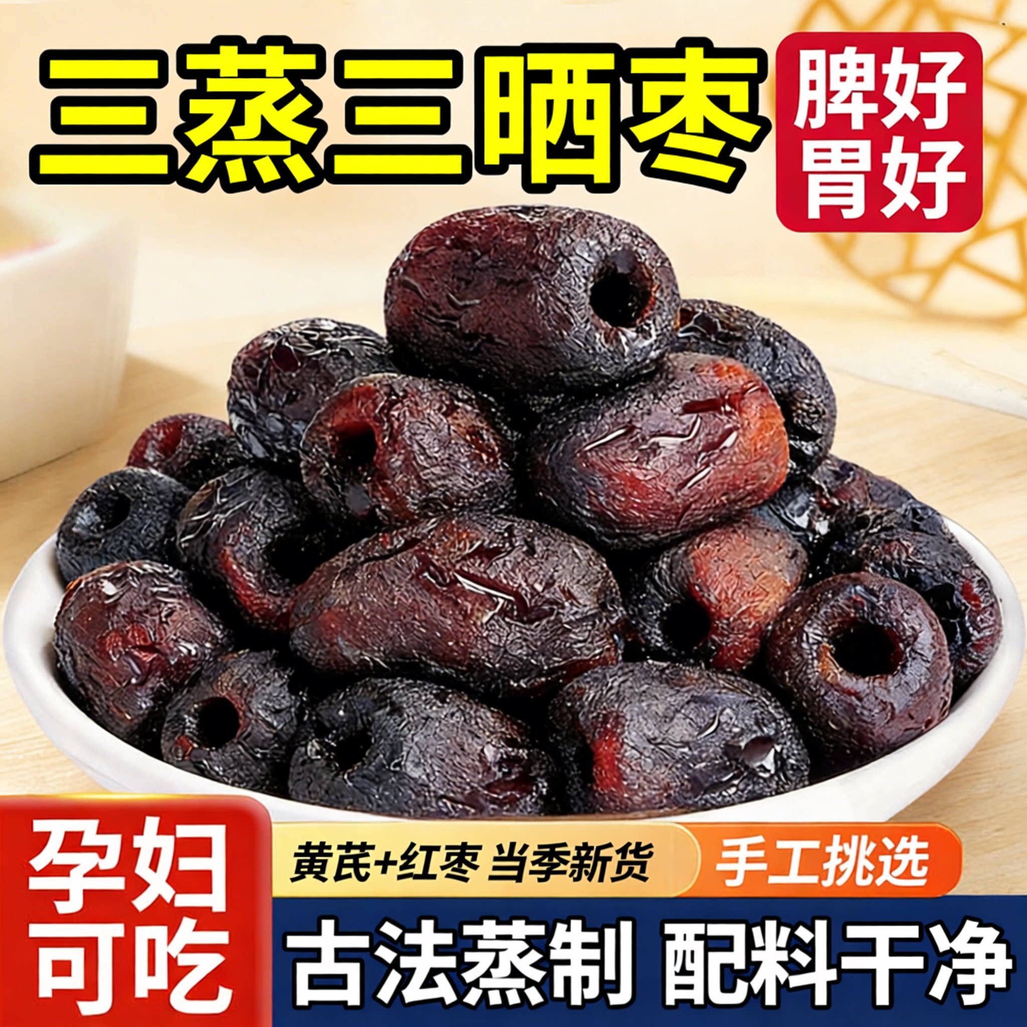 三蒸三晒红枣新疆特产若羌大枣灰枣无核红枣独立包装补气养血女