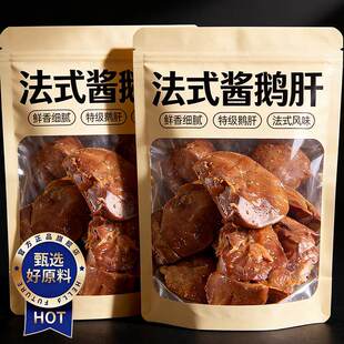 农科院甄选法式酱鹅肝开袋即食五香麻辣味美食卤味鹅肝下酒菜酱香