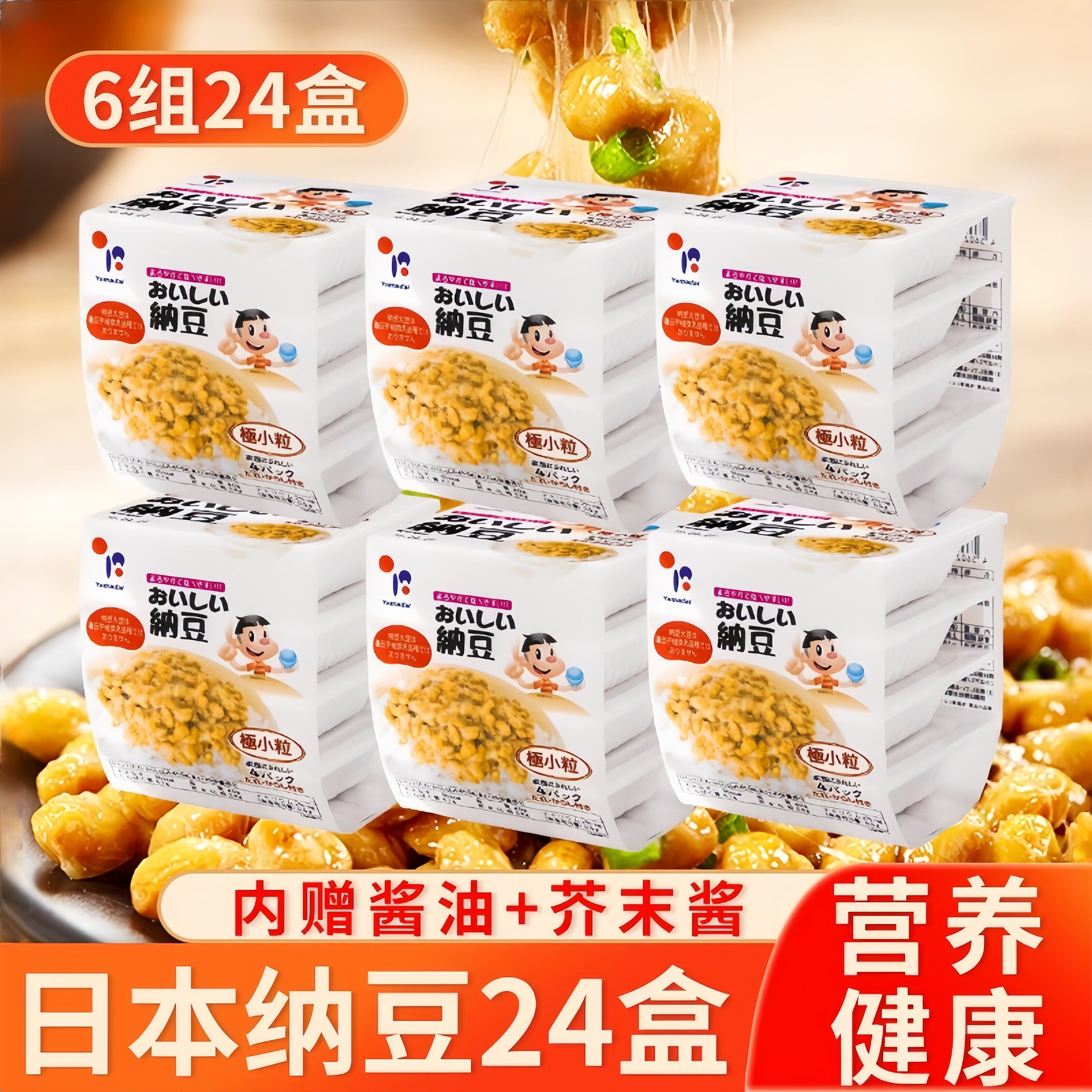 日本原装进口即食纳豆6组24盒北海道山大极小粒拉丝纳豆旗舰店