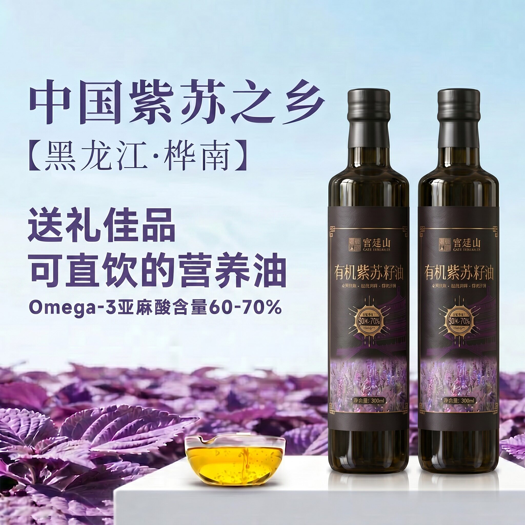 【礼盒装】黑龙江桦南纯紫苏籽油