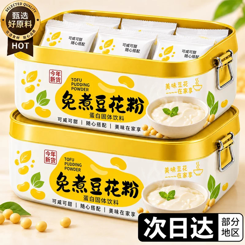 正宗豆花粉豆腐脑家用专用小包装免煮早餐布丁自制商用内酯食品
