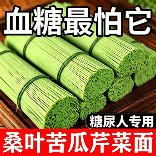 【农科院】无蔗糖桑叶苦瓜芹菜面
