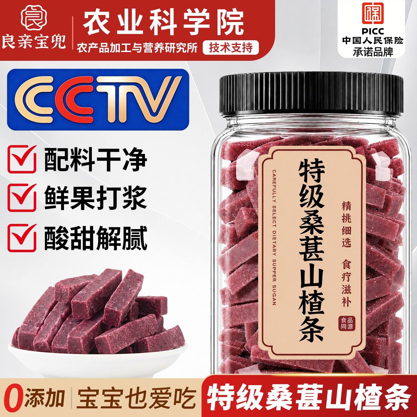 桑葚山楂条无添加糖精零食果脯片干六物果丹陈皮纯原味官方旗舰店