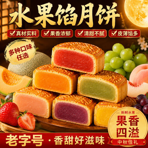 100枚广式老式五仁月饼蛋黄莲蓉中秋散装多口味水果味小月饼