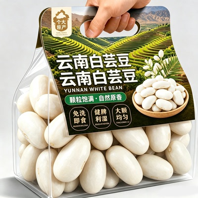 云南白芸豆正品新货低脂杂粮