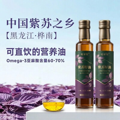 送250ml】黑龙江有机纯紫苏籽油