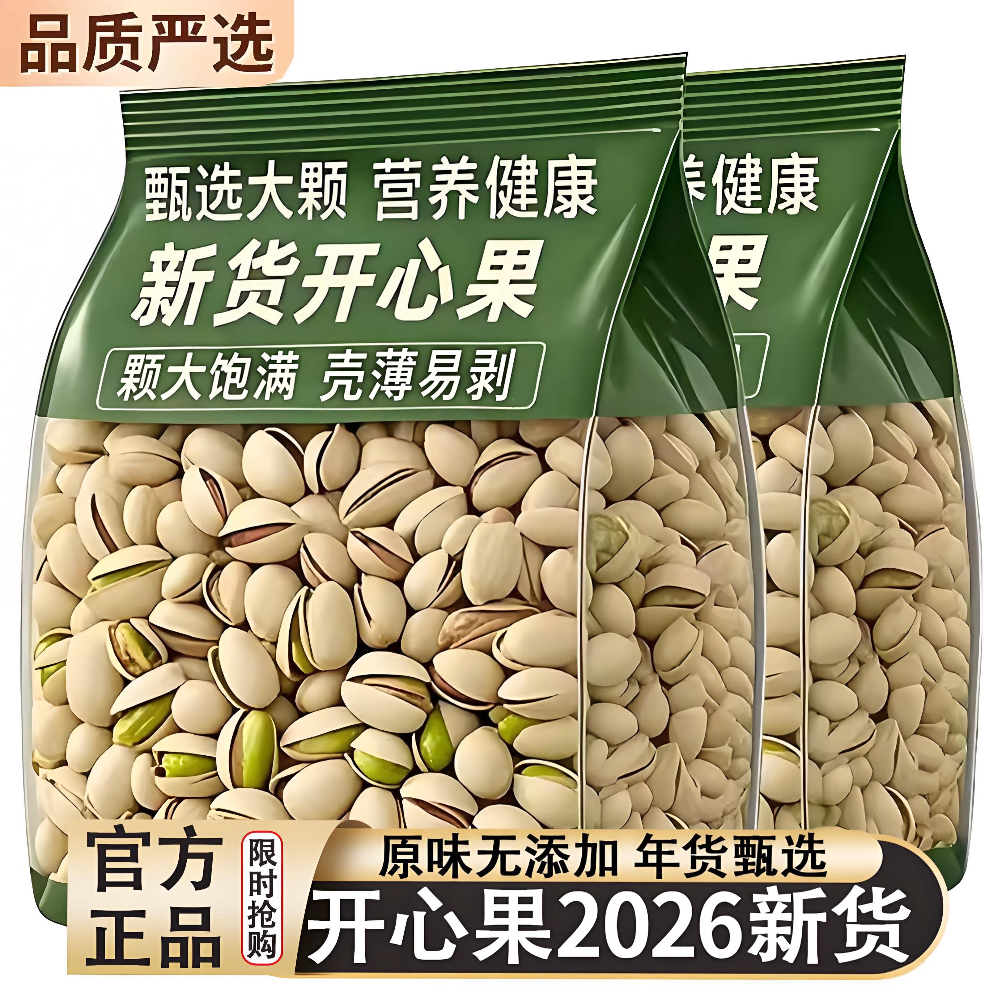 新货开心果无漂白盐焗大颗粒官方旗舰店批发坚果零食干果年货