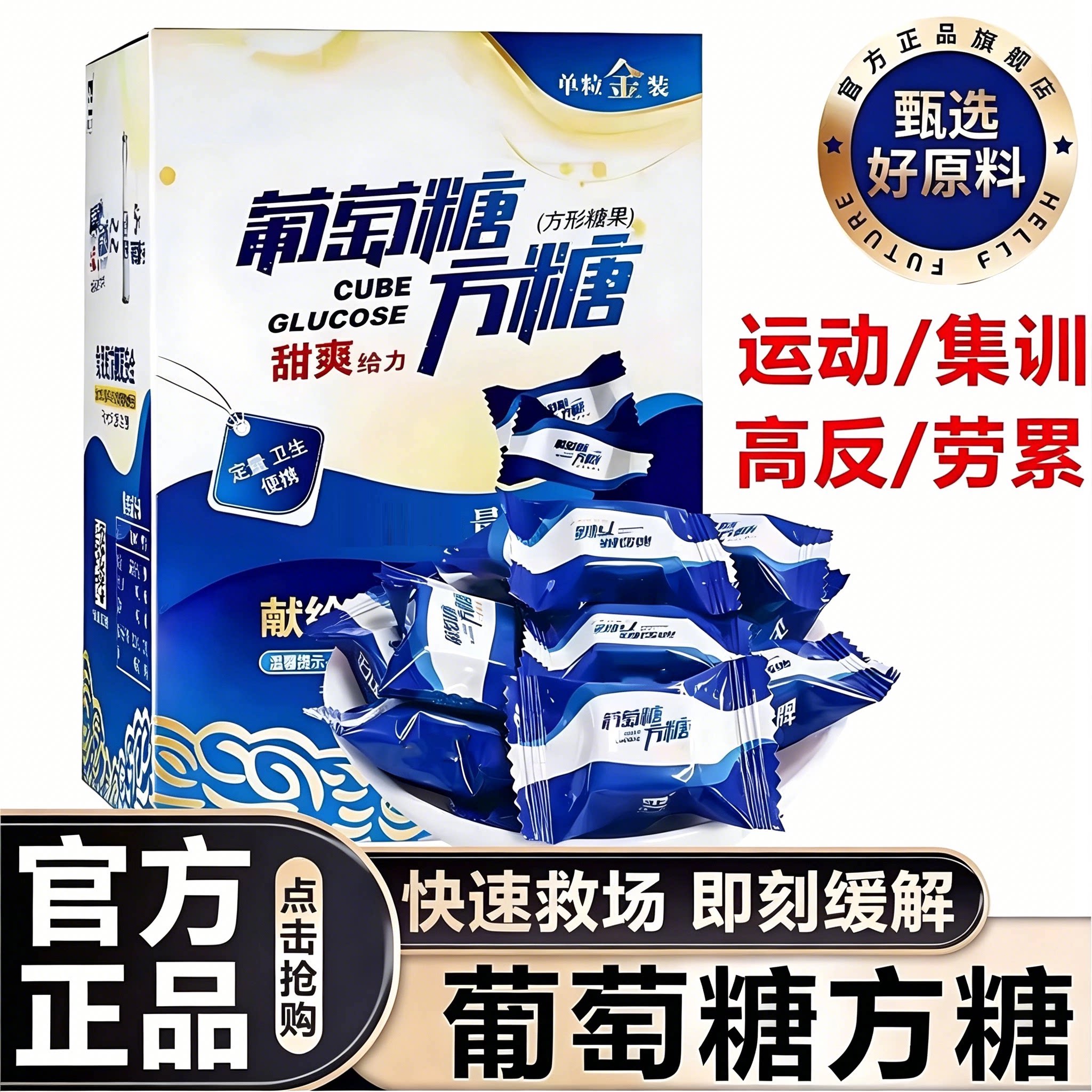 葡萄糖方糖低血糖常备葡萄糖片能量块独立包装官方旗舰店咖啡专用