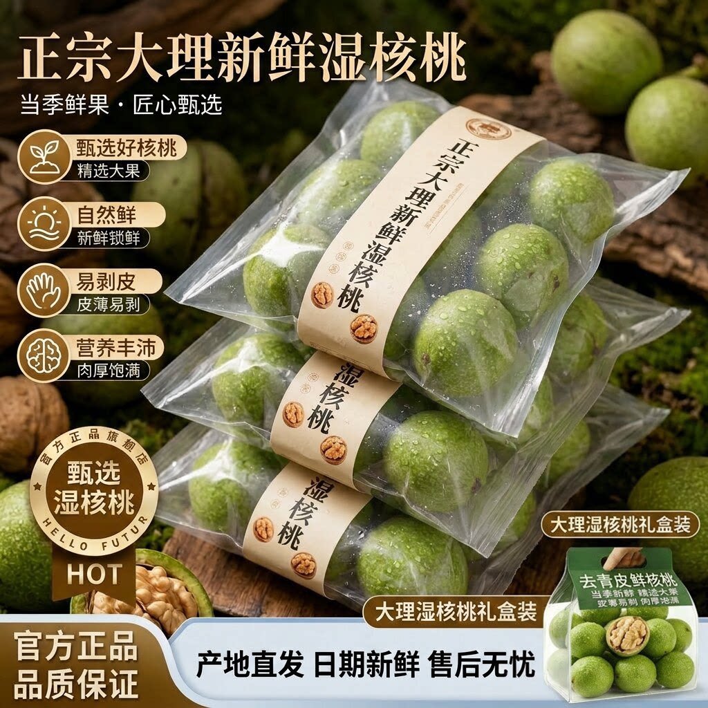 陕西2026新货云南鲜核桃去青皮新鲜湿薄皮生核桃大果嫩桃仁5斤孕