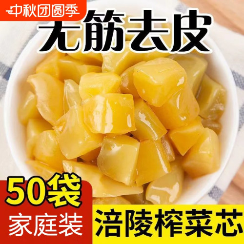 正宗涪陵榨菜芯50g独立包装菜芯重庆特产咸菜下饭菜酱菜批发脆口