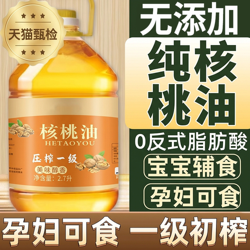 100%纯正核桃油无添加大桶装一级物理压榨家用食用油家庭健康初榨