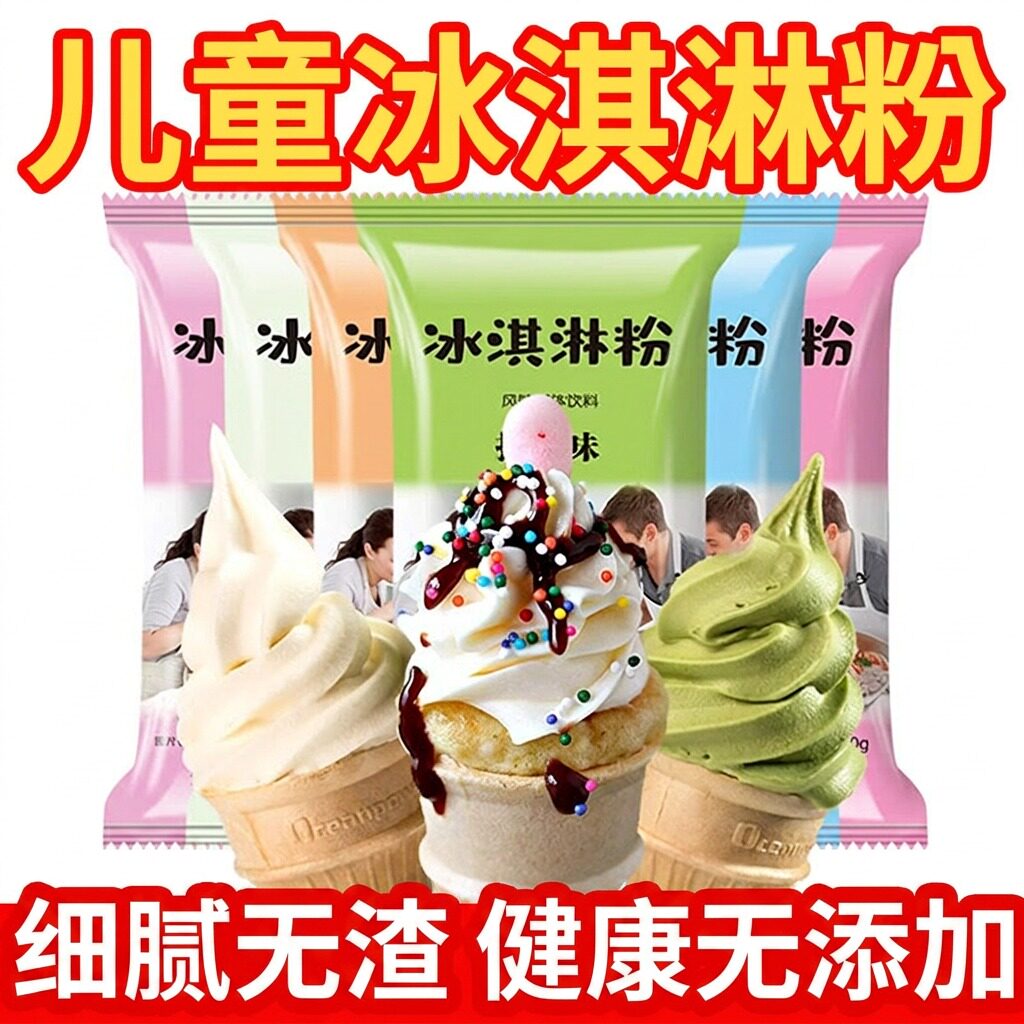 儿童专用无添加冰淇淋粉哈根达斯家用自制冰激凌粉雪糕官方旗舰店