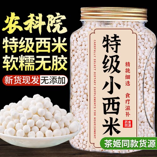正宗特级无添加西米小包装