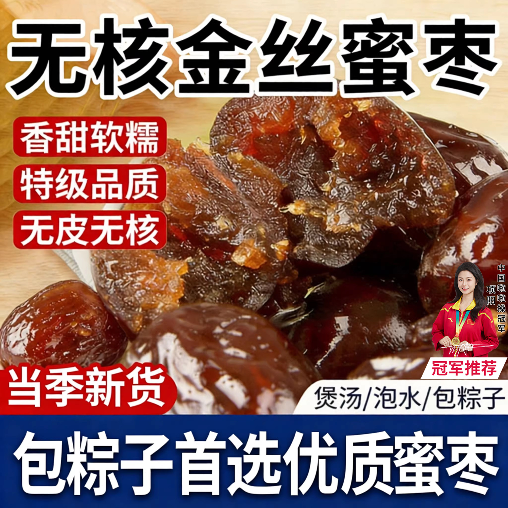 蜜枣无核包粽子特级金丝阿胶蜜枣官方旗舰店正宗蜜枣粽子独立包装