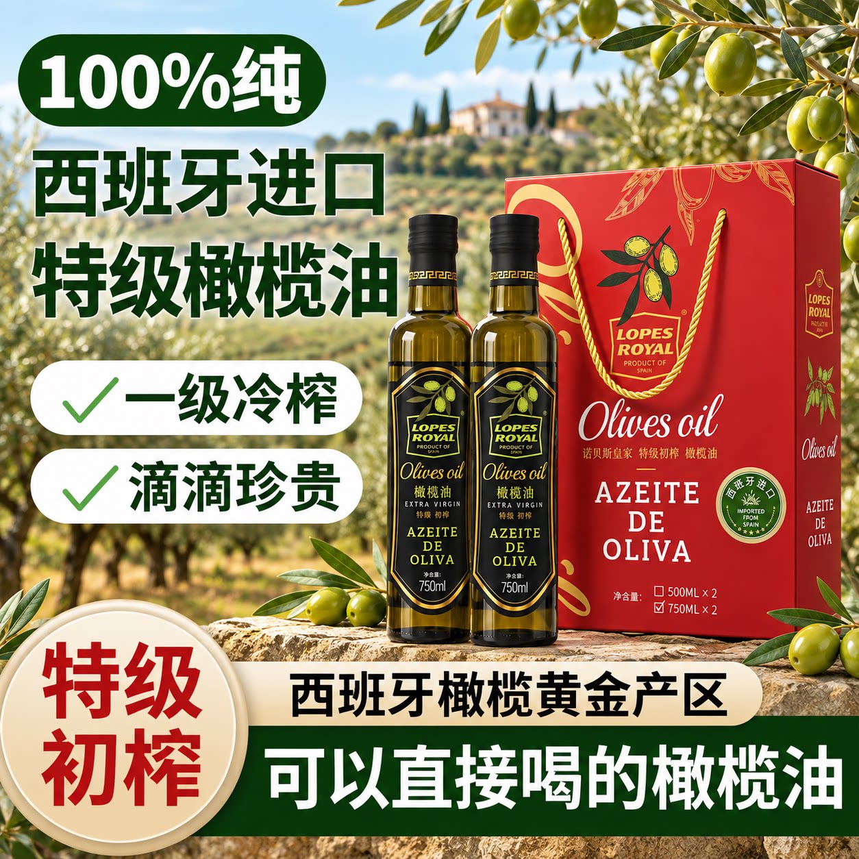 【原装进口】特级初榨橄榄油官方旗舰店正品食用油西班牙进口礼盒