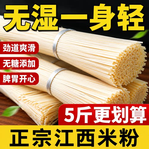 正宗江西南昌特产干米粉