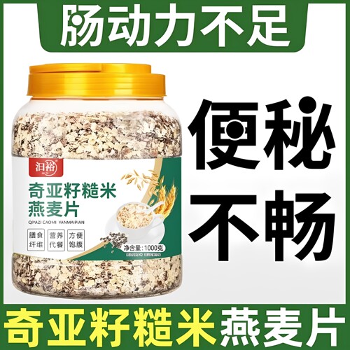 奇亚籽糙米燕麦片即食冲泡代餐