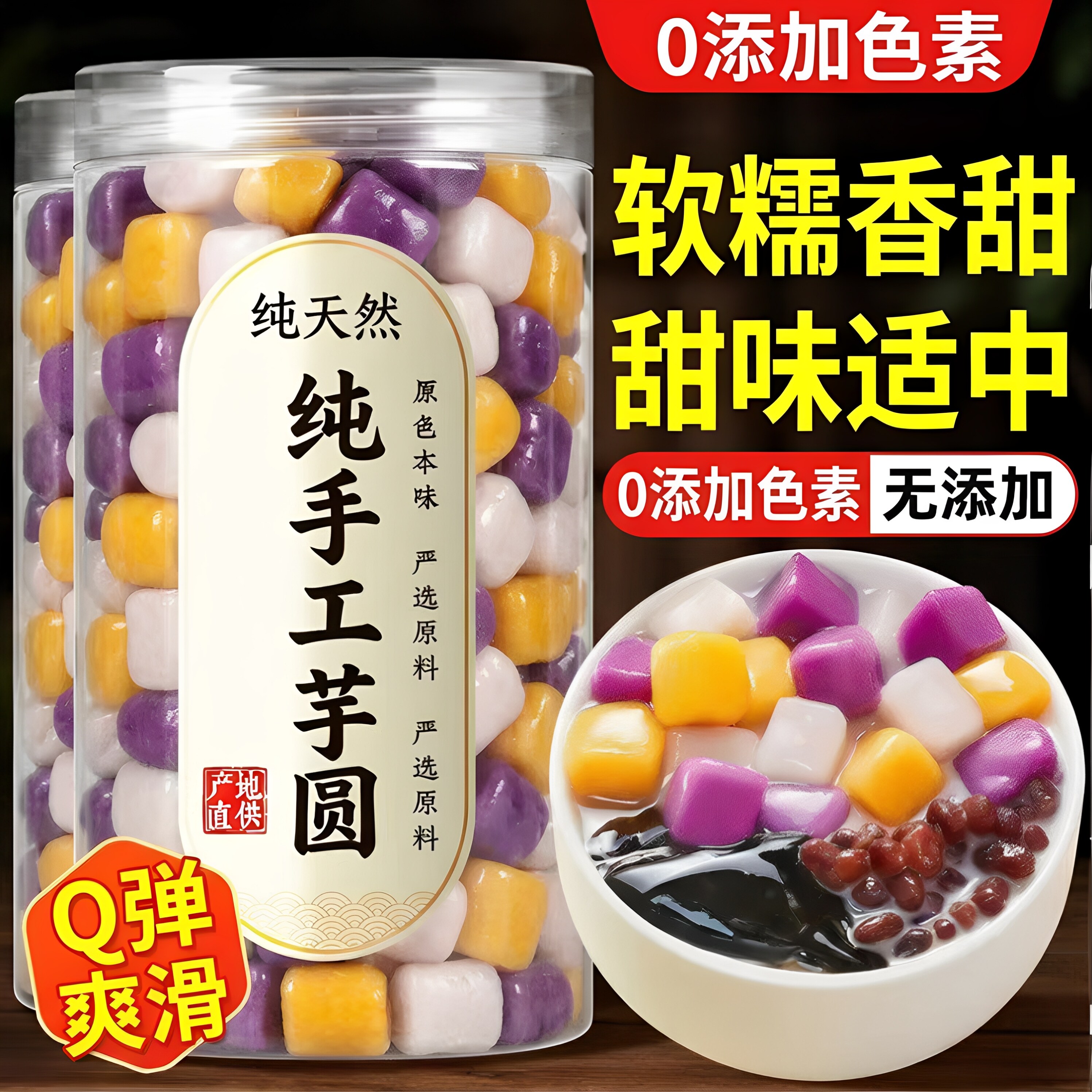 三色芋圆纯手工无添加官方旗舰店西米露组合套餐奶茶店专用小丸子