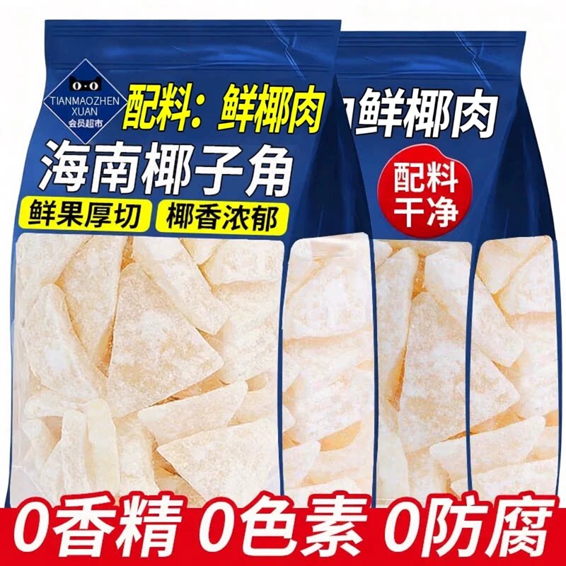 椰子角海南特产椰子肉脆块片脆片椰角块冻干椰子干椰肉椰块零食