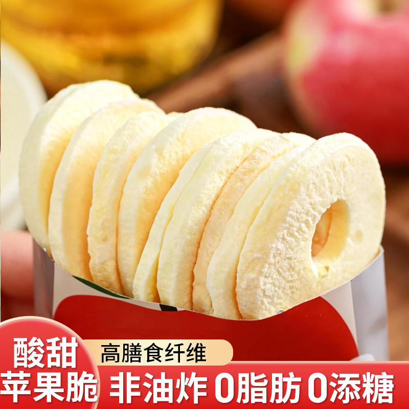 冻干苹果脆片无糖无添加正宗原味泡水厚切非油炸赵露思同款小零食