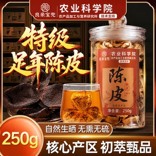 正宗特级老陈皮泡茶专用官方旗舰店正宗中药材正品30年广东陈皮