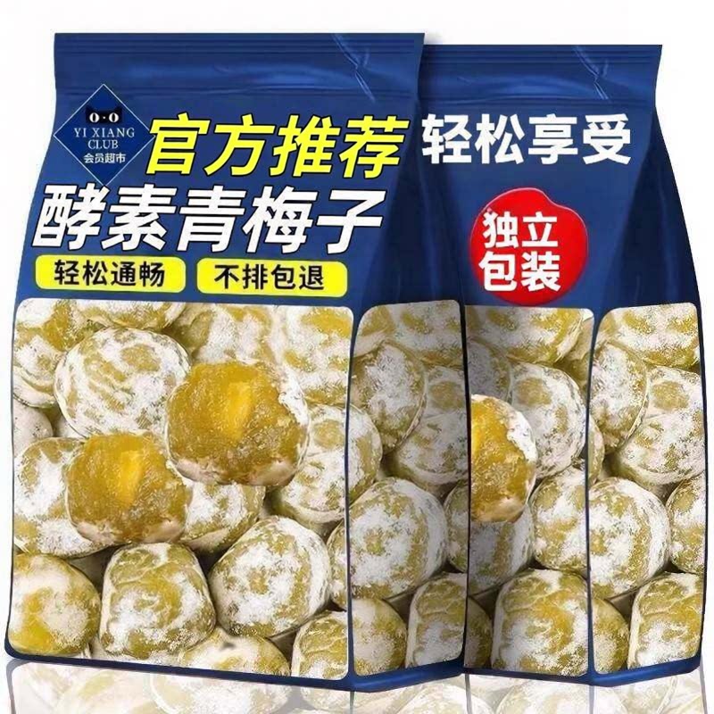 正品酵素青梅孝素梅子日常通畅排便西梅零食独立装便携官方旗舰店