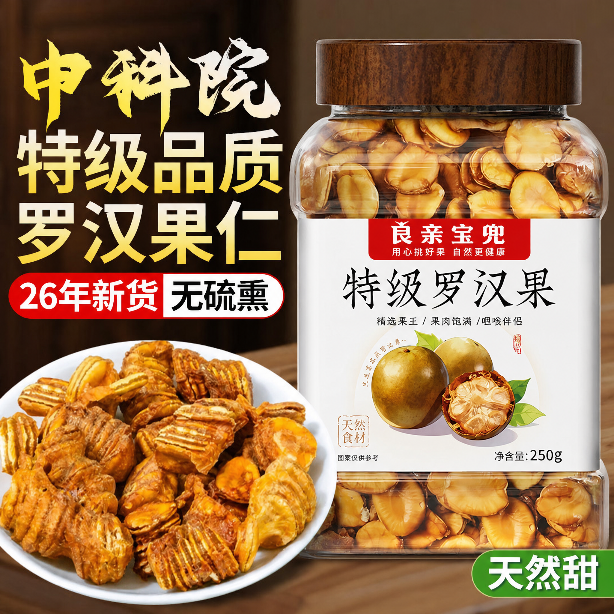 特级罗汉果果芯干果茶清肺润肺咽炎广西桂林清润茶代糖甜苷泡水喝