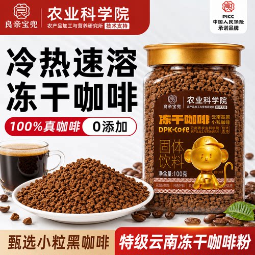 农科院冻干0糖脂精速溶黑咖啡