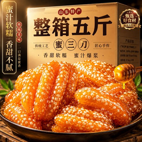 正宗老式蜜三刀果子糕点