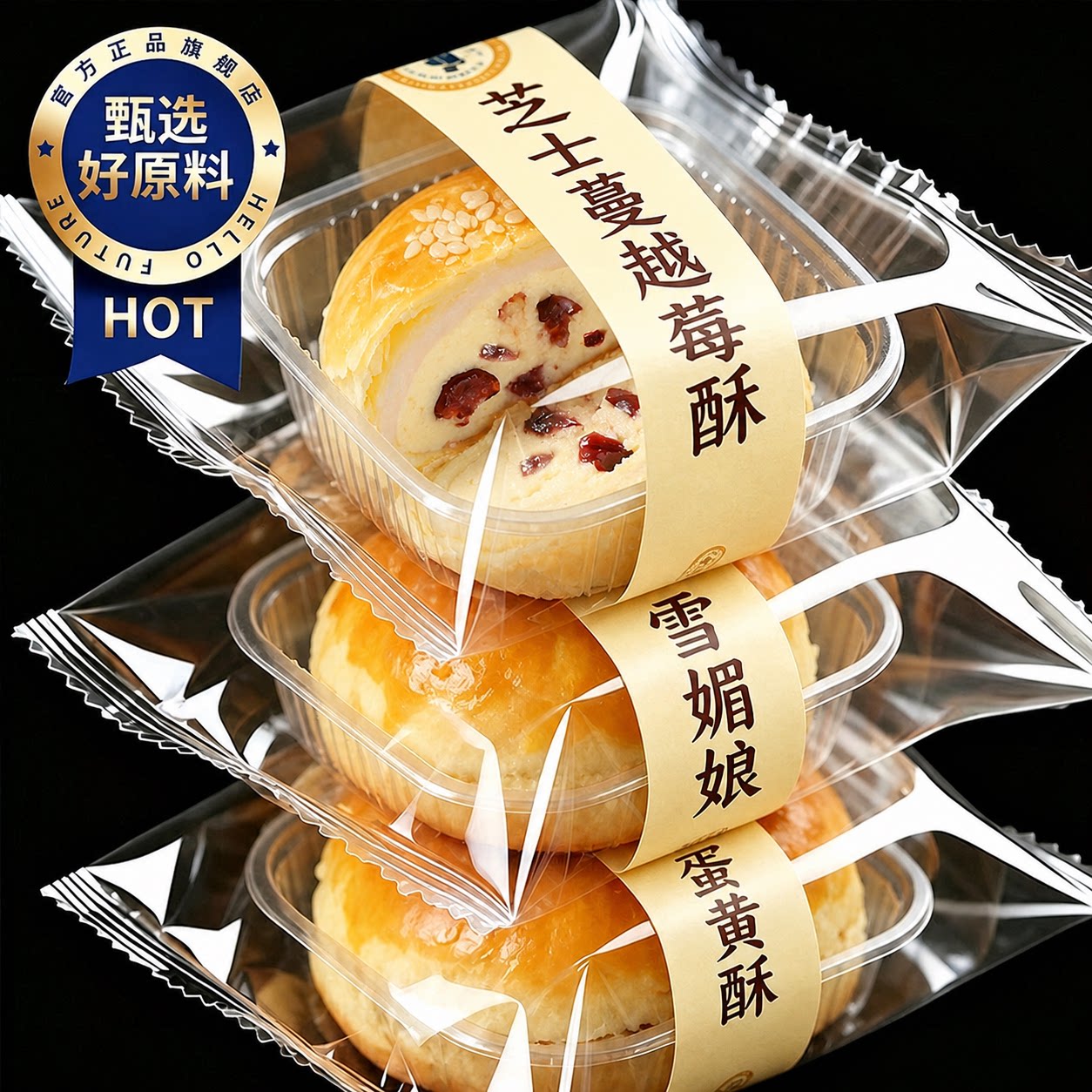 正宗芝士蔓越莓酥中秋月饼送礼蛋黄酥早餐糕点心办公室下午茶零食