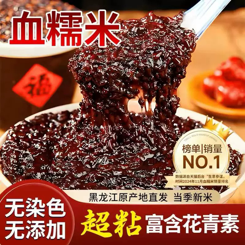 正宗东北黑龙江血糯米官方旗舰店包粽子有机新米黑米紫米五谷杂粮