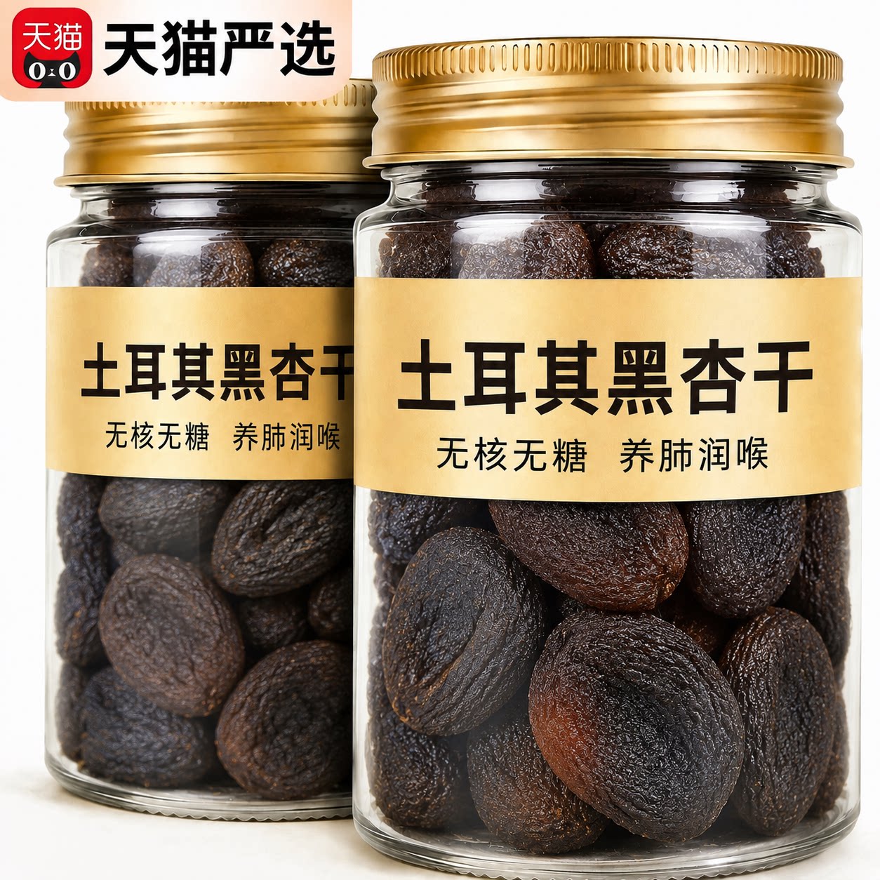 土耳其进口黑杏干官方旗舰店2026新货无核大果无添加杏干杏肉果脯