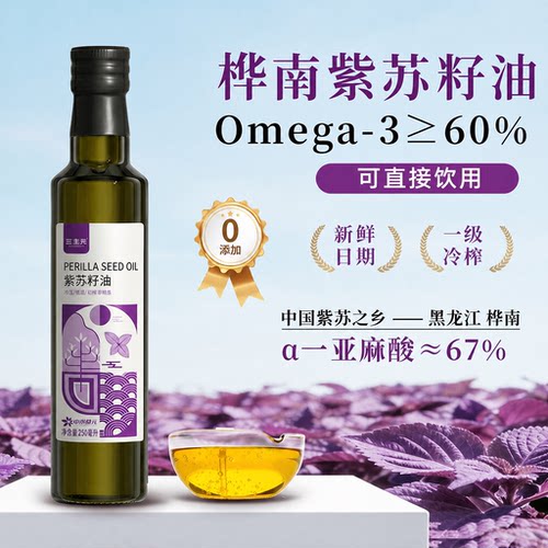 黑龙江桦南冷榨高纯紫苏油直饮