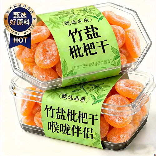 竹盐枇杷干官方旗舰店正品