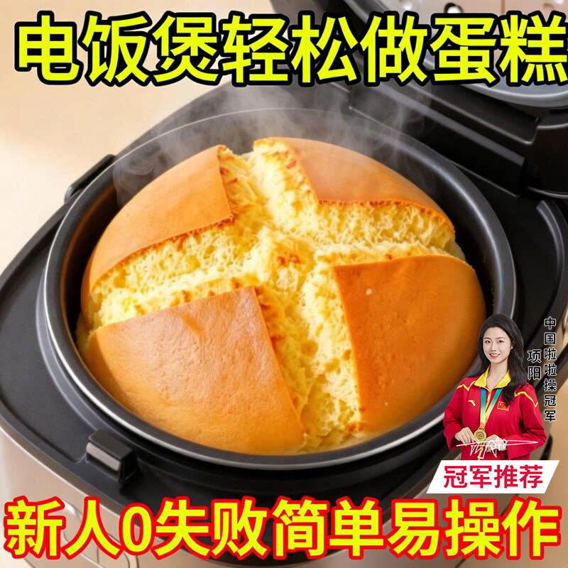 电饭煲蛋糕粉烘焙家用面粉蛋糕粉正品官方旗舰店预拌粉专用免打发
