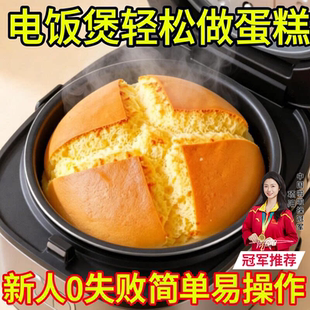电饭煲蛋糕粉烘焙家用面粉蛋糕粉正品官方旗舰店预拌粉专用免打发