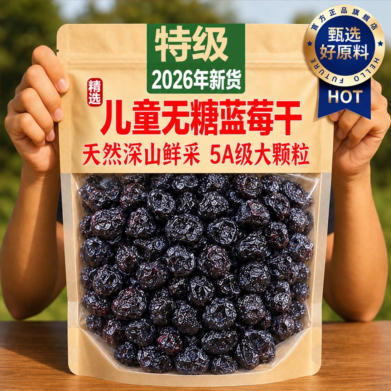蓝莓干无糖大兴安岭儿童无添加果干大兴安岭野生纯无糖官方旗舰店