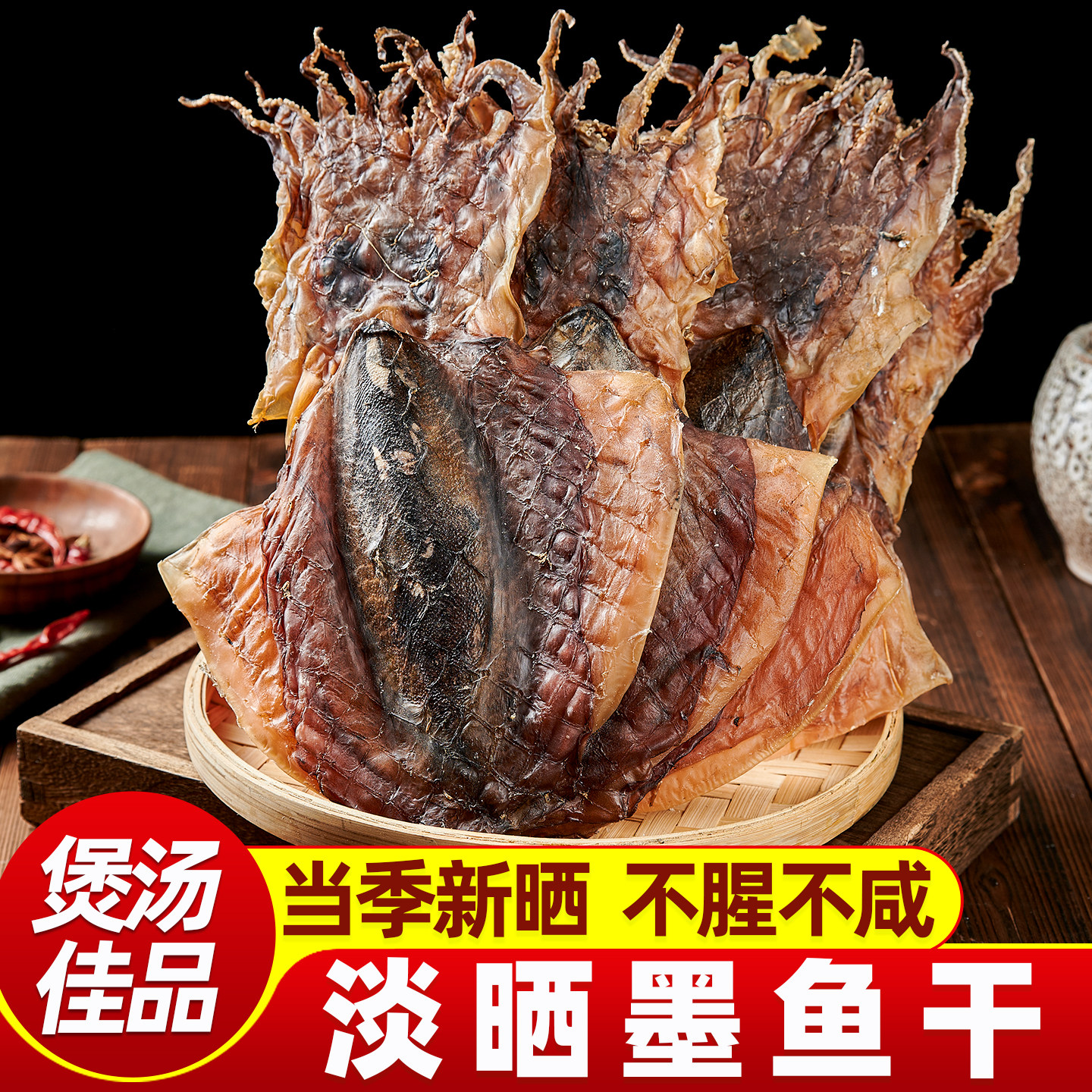 浙江舟山墨鱼干干货特级官方旗舰店墨鱼干煲汤即食小零食野生干货