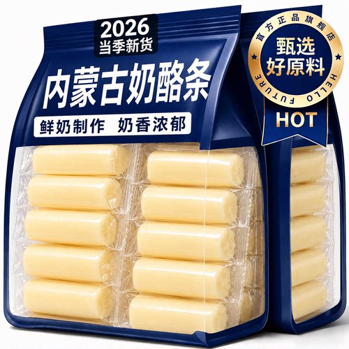 内蒙古特产无蔗糖即食奶酪条棒